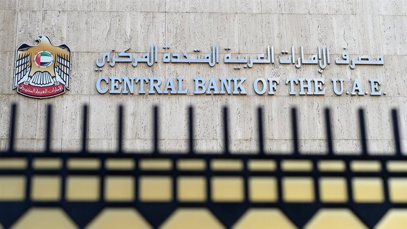 بنك الإمارات المركزي،