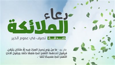 هؤلاء تدعو لهم الملائكة وهؤلاء تلعنهم، تعرف عليهم