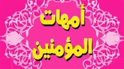 كم عدد زوجات النبي اللائي خيرهن في سورة الأحزاب ؟