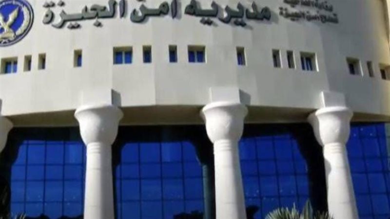 مديرية أمن الجيزة،