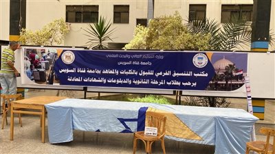 مكتب التنسيق بجامعة القناة ينهي استعداداته لاستقبال طلاب الثانوية العامة (صور) 