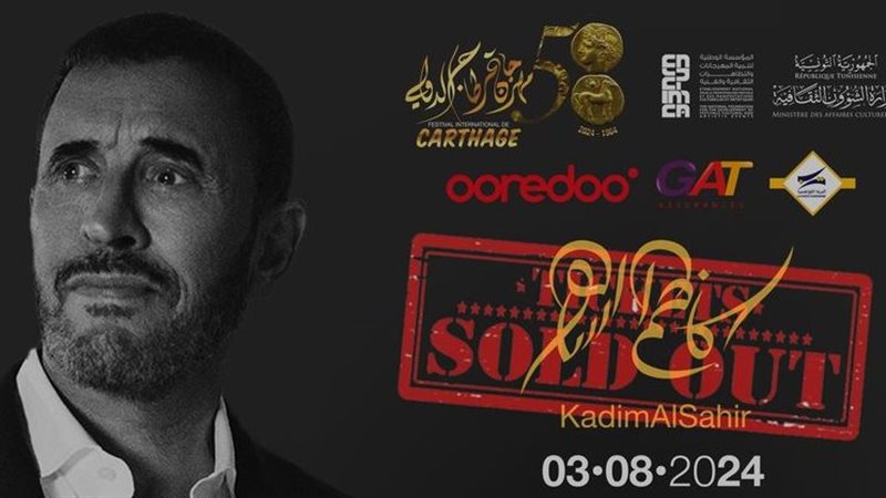 كاظم الساهرـفيتو