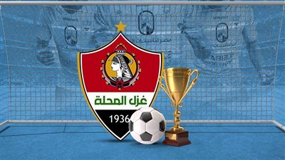 غزل المحلة يؤكد انتظار انتهاء الدوري للاستقرار على باقي صفقات الفريق 