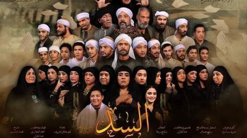 مسرحية السد، فيتو