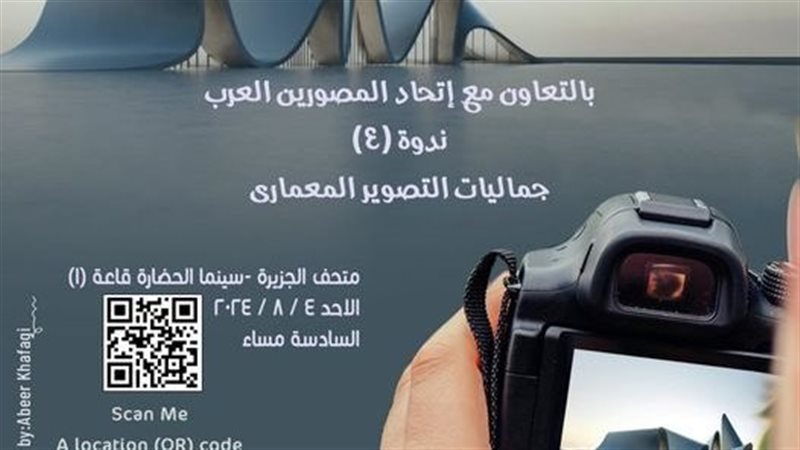 ندوة جماليات التصوير