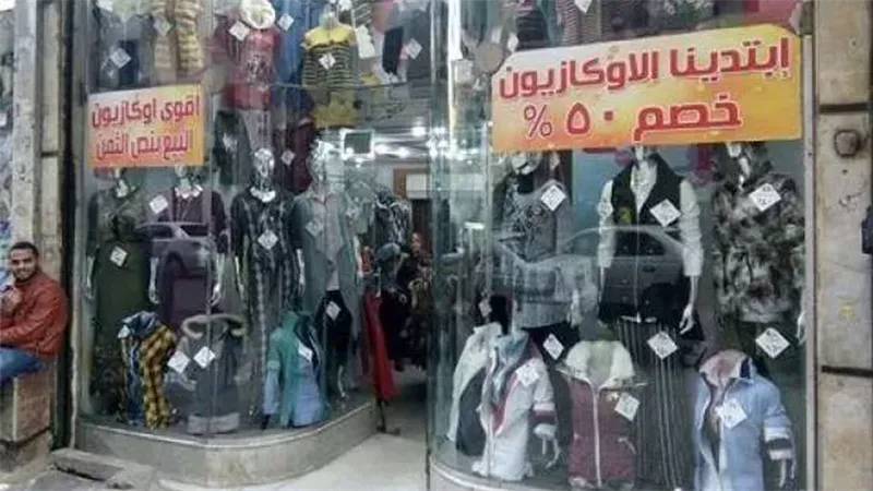 الأوكازيون الصيفي