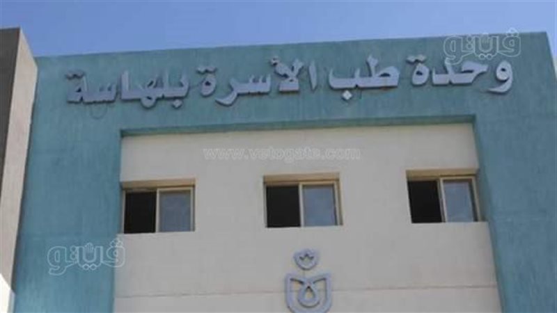 الوحدة الصحية بقرية