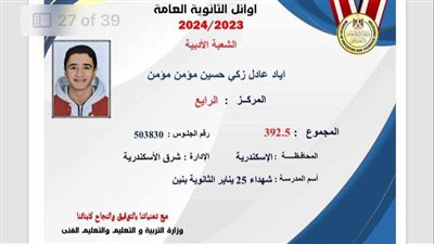 الرابع مكرر على الثانوية العامة 2024: عرفت النتيجة من البث المباشر بالفيس بوك وننتظر مكالمة الوزير