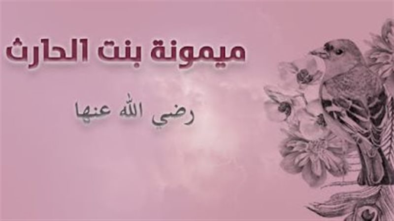هل كان زواج النبي
