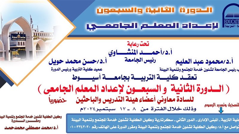 دورة إعداد المعلم