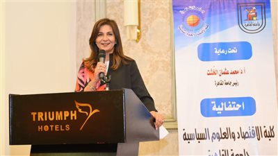 وزيرة الهجرة تشارك في احتفالية الاقتصاد والعلوم السياسية بـ