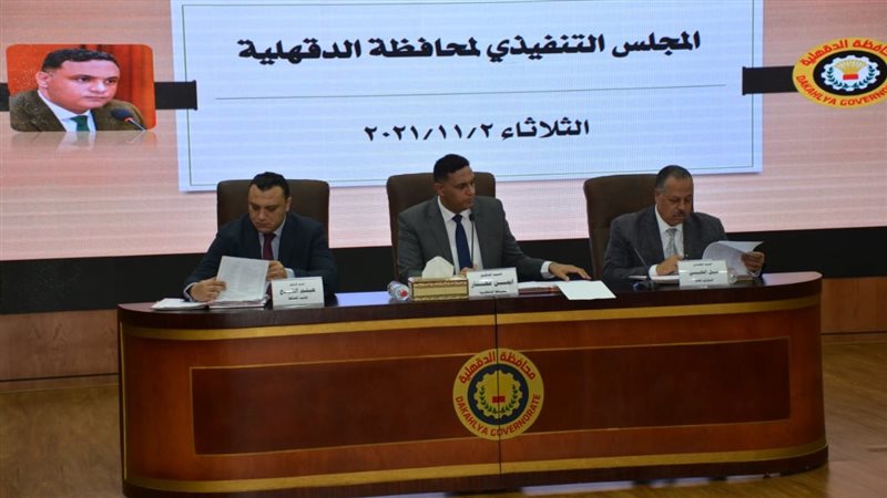 اجتماع المجلس التنفيذي