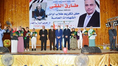 محافظ سوهاج يشهد حفل تكريم أوائل الشهادات العامة