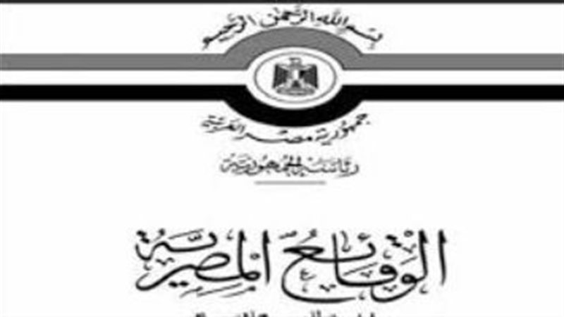 الجريدة الرسمية 