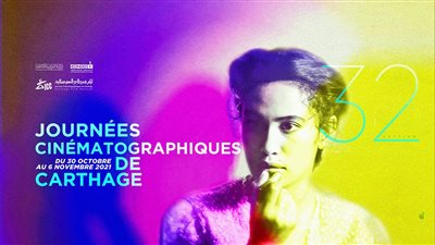 تونس تشارك بـ 32 فيلما بمهرجان قرطاج 2021