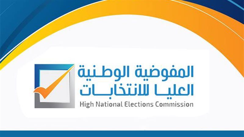 المفوضية الوطنية