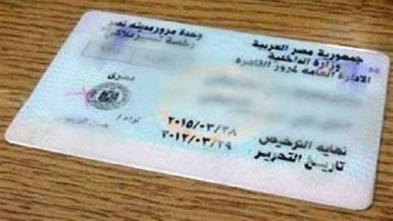 رسوم استخراج رخصة