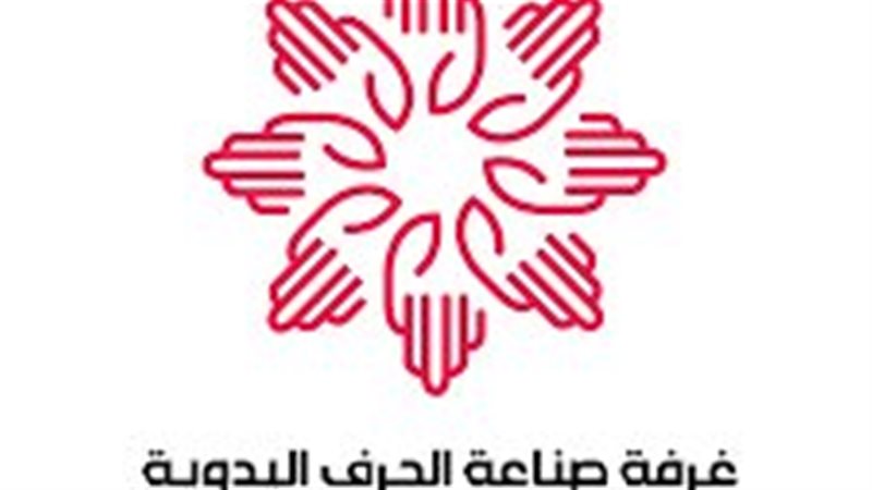 غرفة صناعة الحرف