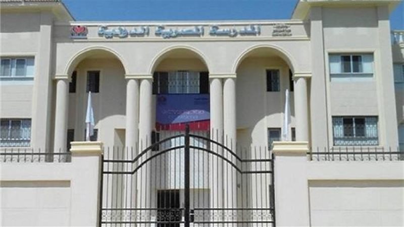 المدرسة المصرية الدولية