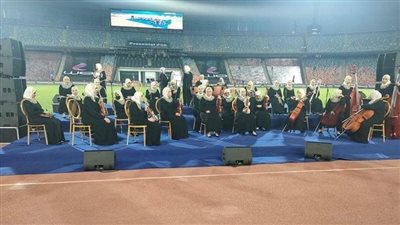 أوركسترا النور والأمل تقدم فقرة فنية بستاد القاهرة قبل مباراة الزمالك والأهلي