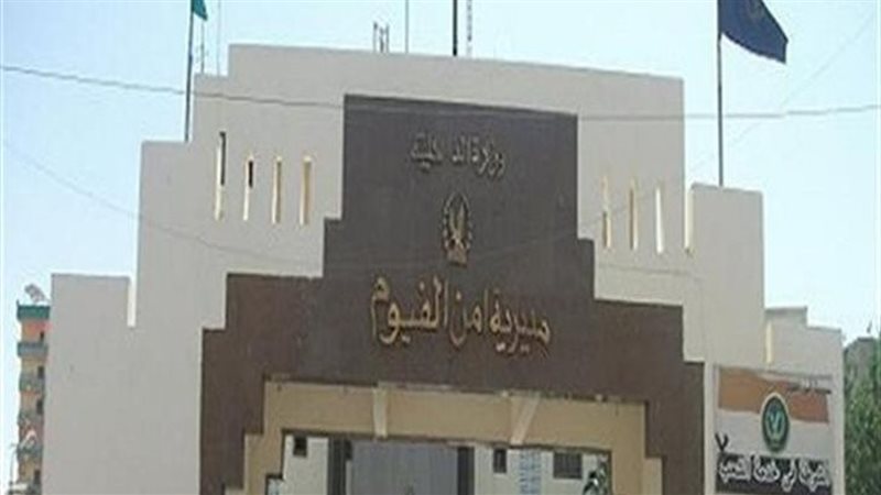 مديرية أمن الفيوم،