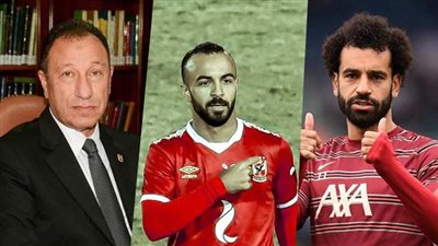 أفشة: الخطيب دعمني بعد أزمة المنتخب.. وهذا رأيي في محمد صلاح