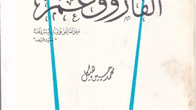 أول من طبق التقويم الهجري وأدخل القدس حكم المسلمين لأول مرة.. محطات فى حياة عمر بن الخطاب 