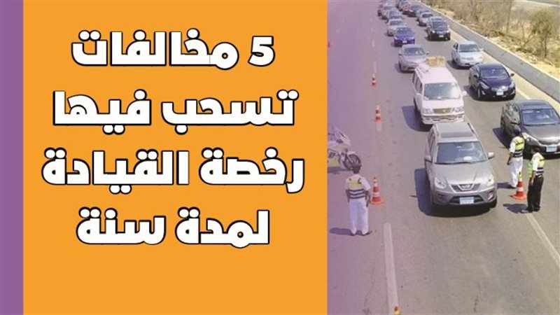 مخالفات تسحب فيها