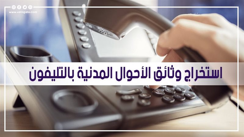  استخراج وثائق الأحوال