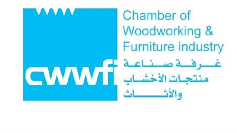 غرفة صناعة الاثاث