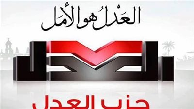 مؤتمر الأطراف الأمية لتغير المناخ فى ندوة حزب العدل الإثنين