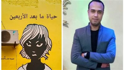 تامر سعيد يكشف اهم مميزات رواية ما بعد الأربعين