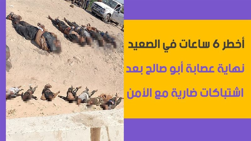  نهاية عصابة أبو