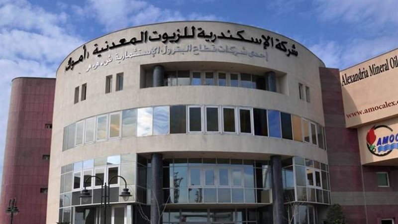 مقر شركة أموك