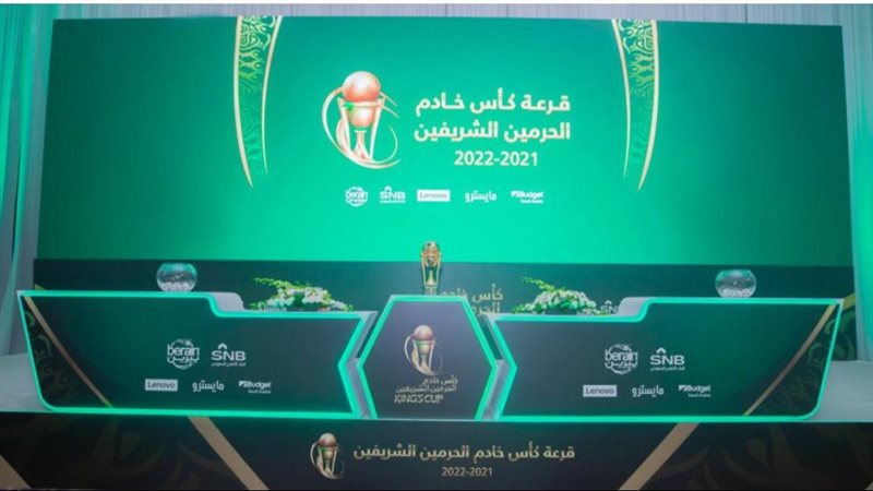 قرعة كأس خادم الحرمين