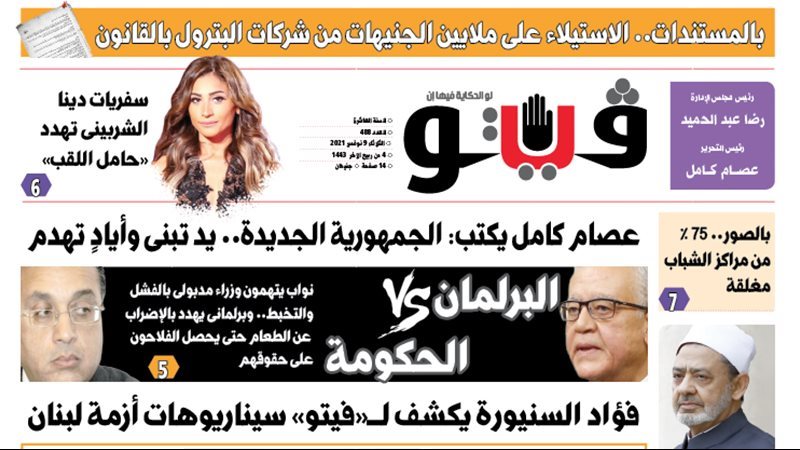 العدد الجديد من فيتو