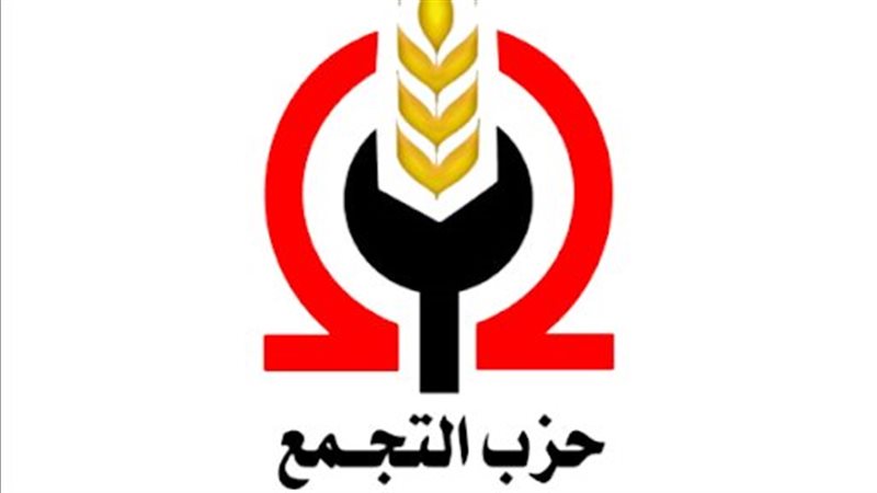 التجمع