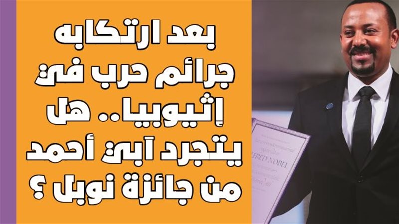  آبي أحمد