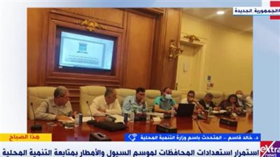  التنمية المحلية تكشف استعدادات المحافظات لمواجهة موسم الأمطار|فيديو 