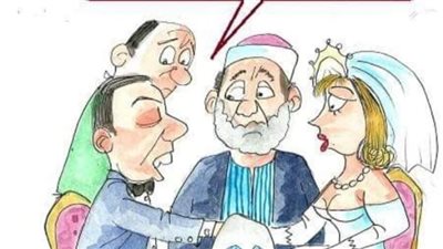 حال الشباب أثناء الزواج