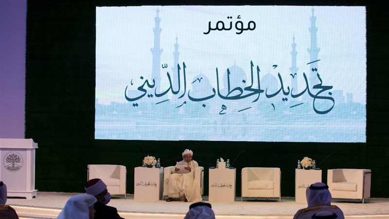 مؤتمر تجديد الخطاب