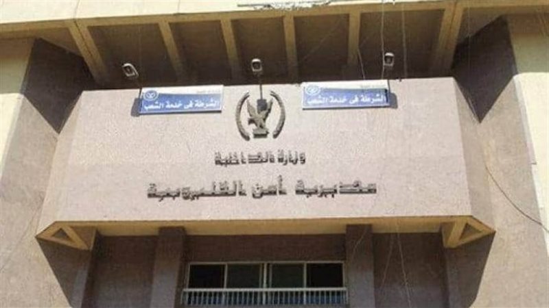 مديرية امن القليوبية