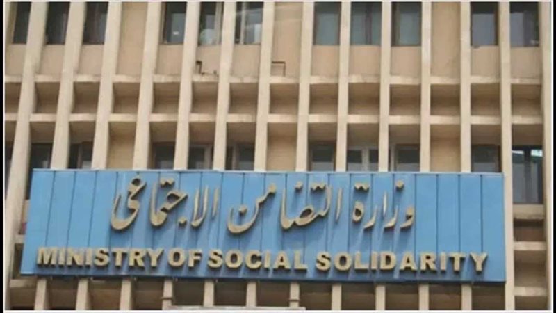 وزارة التضامن 