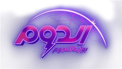 بالشروط وطريقة التقديم.. تفاصيل برنامج اكتشاف المواهب الجديد «الدوم»