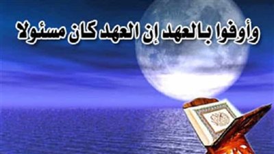 ما هي الآثار المترتبة على نقض العهد؟ 