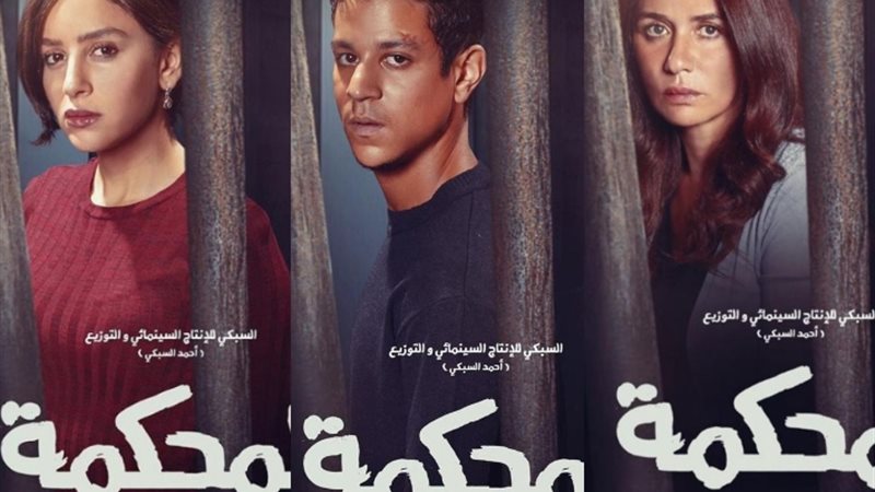 فيلم المحكمة