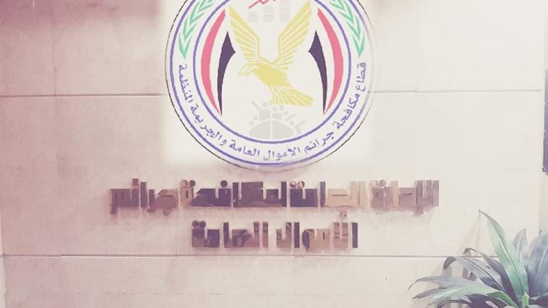مباحث الأموال العامة