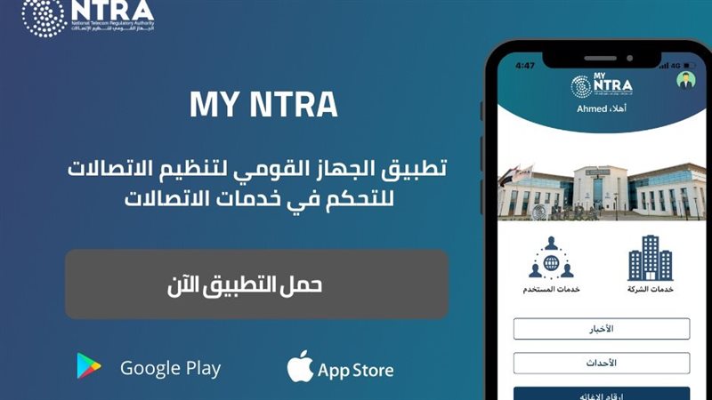 تطبيق MyNTRA 