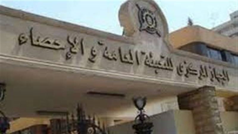 الجهاز المركزى للتعبئة