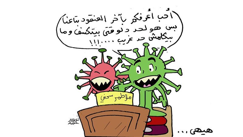 هيهى.. آخر عناقيد
